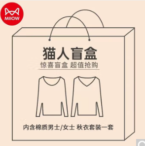 29.9元/套！猫人 男士女士保暖内衣60支秋衣盲盒*2件