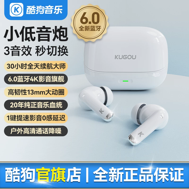 酷狗6.0蓝牙无线耳机入耳式