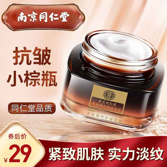 【韵达包邮】同仁堂凝时紧致抗皱面霜 50g