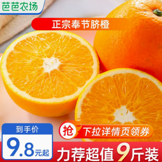 9.8元包邮！源生鲜重庆三峡奉节脐橙3斤装