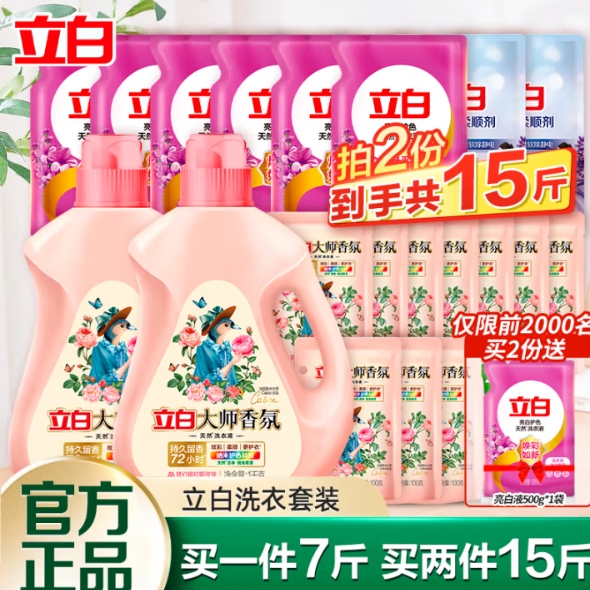 59元包邮！立白洗衣液15斤