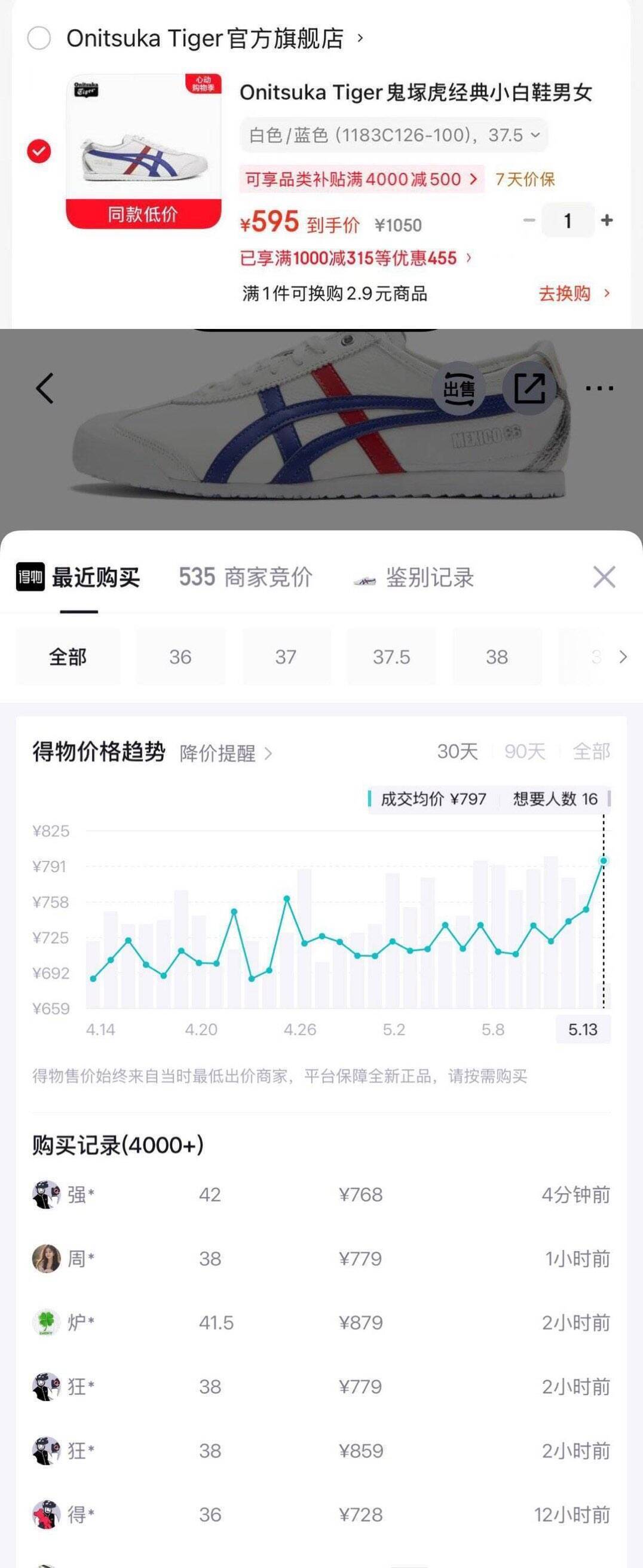 鬼冢虎经典小白鞋到手价595元