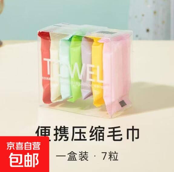 旅行必备！一次性压缩毛巾 7 粒装，便携卫生超划算