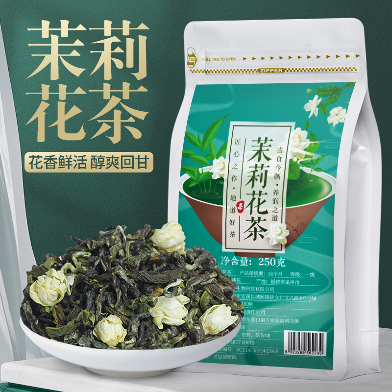 1000+好评 陌上花开 茉莉花茶