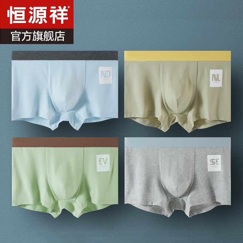【恒源祥】青少年纯棉四角裤4条