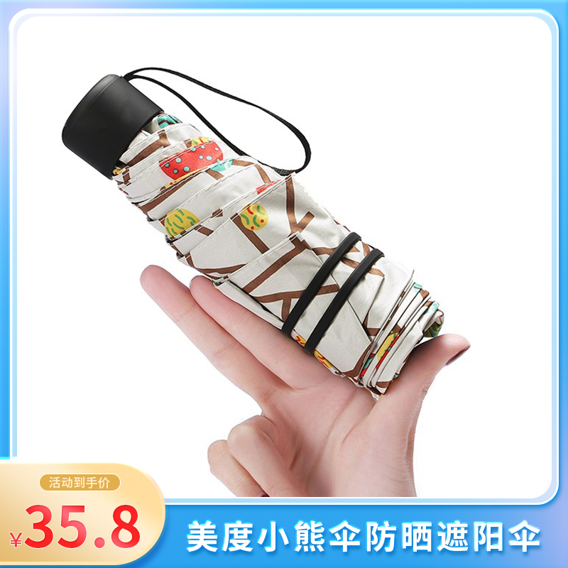 【品类好店】美度 迷你五折太阳伞 防紫外线UPF50+