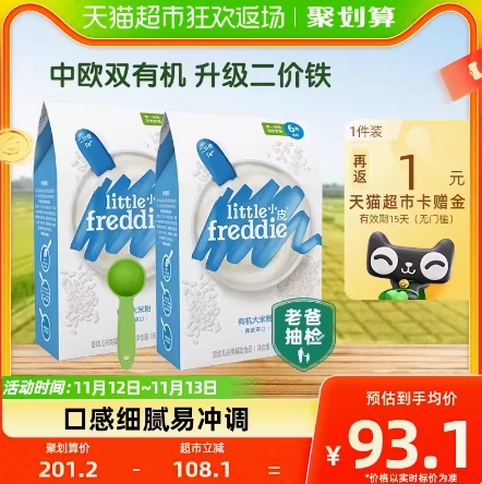 【限时】68.4元包邮1小皮高铁原味有机大米粉婴儿辅食160g*2盒（返1元猫卡后）