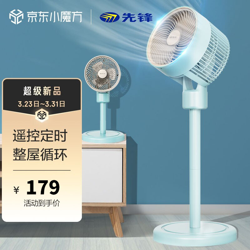 【漏洞179】先锋（Singfun）空气循环扇电风扇落地扇 DXH-S12R
