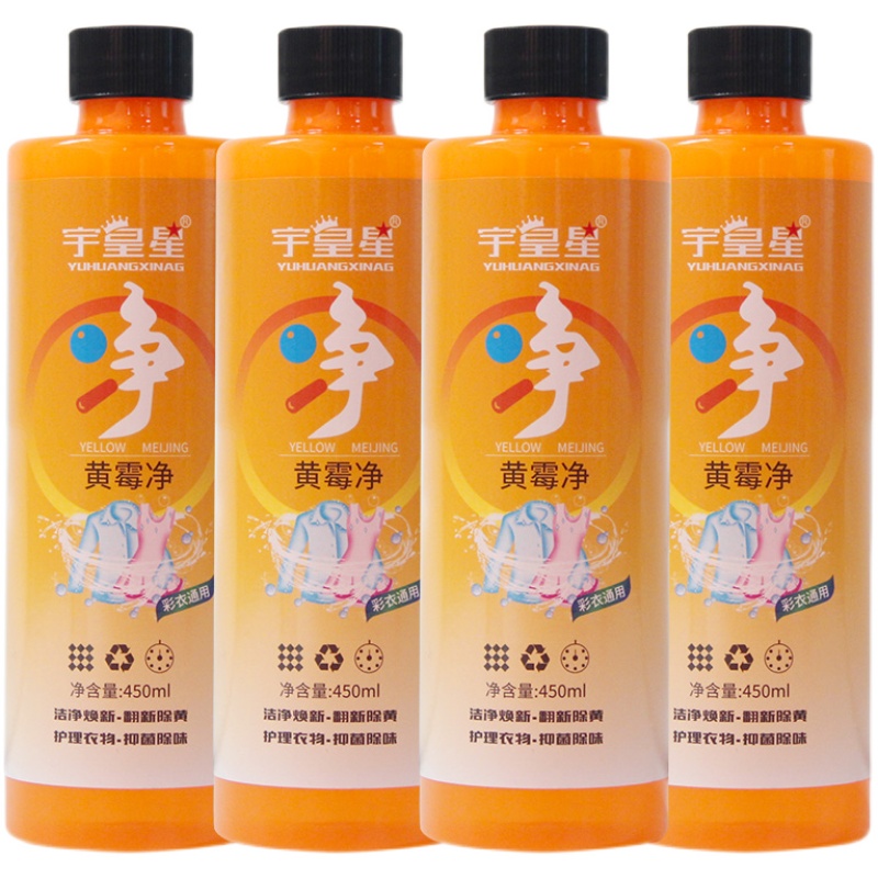 450ml黄霉净去黄去污祛渍神器衣物强力增白