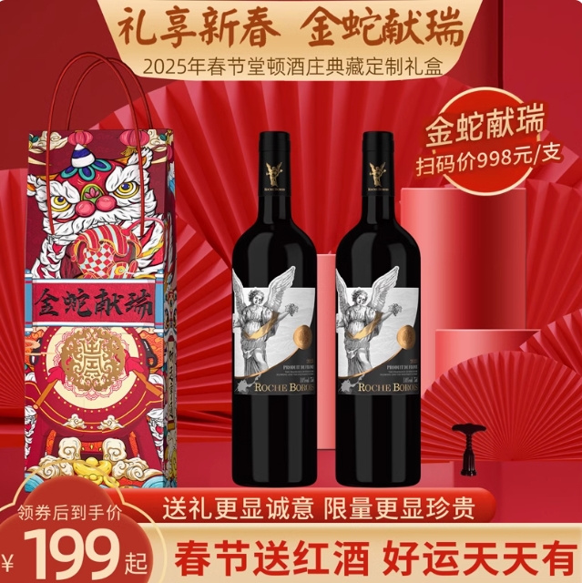 139元包邮！金蛇献瑞红酒礼盒750ml*2瓶*3