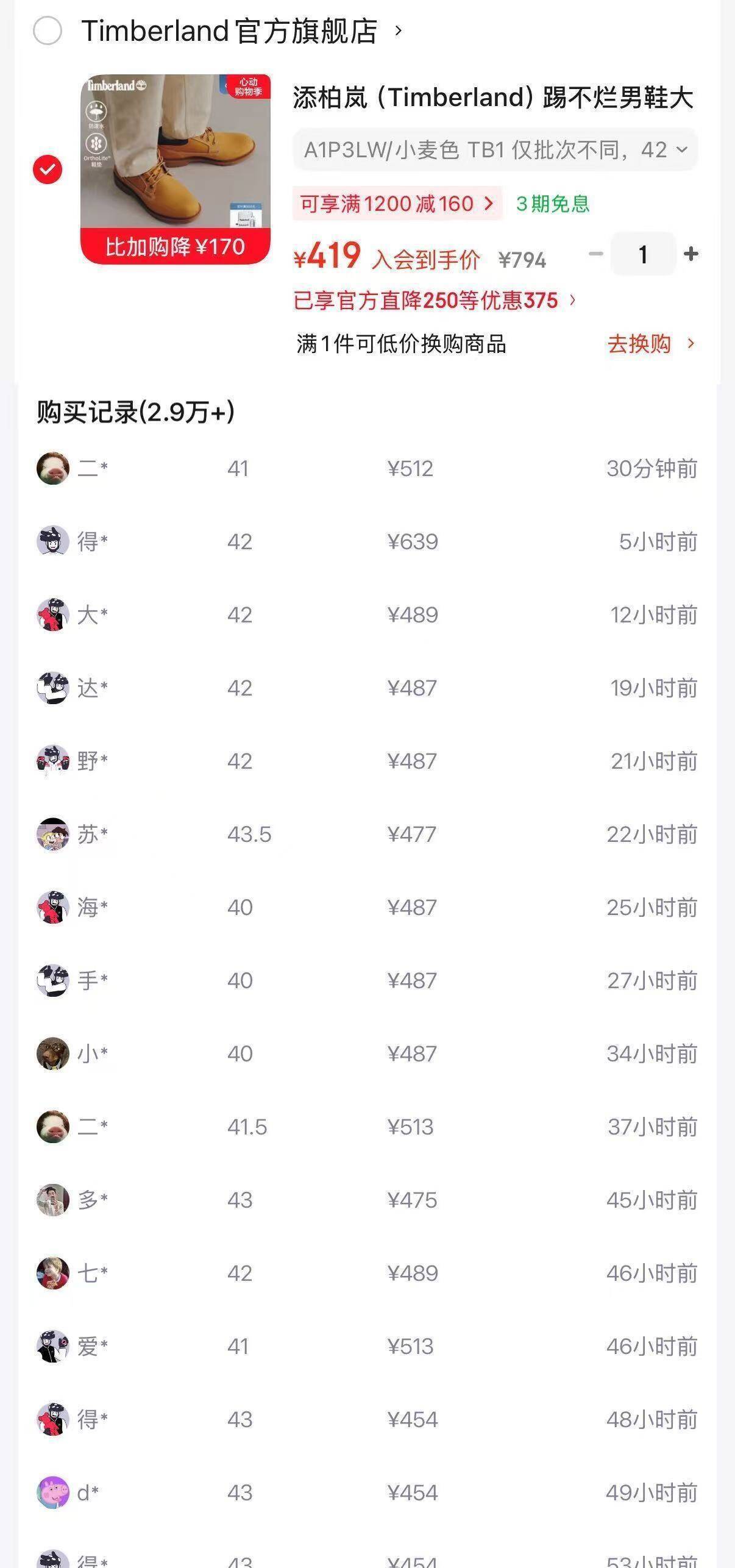 添柏岚低帮大黄靴A1P3LW到手仅373元