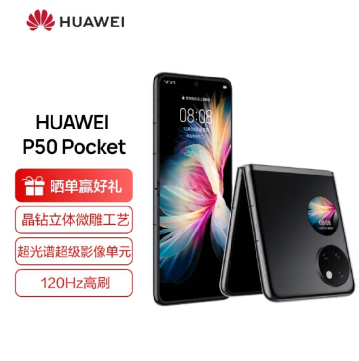 29号10点08开抢！华为 P50 4G折叠手机 8GB+256GB