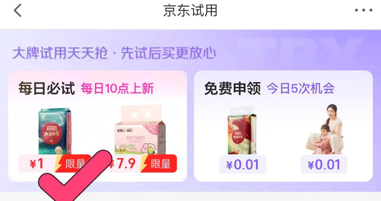 京东试用领大鱼1元NB码