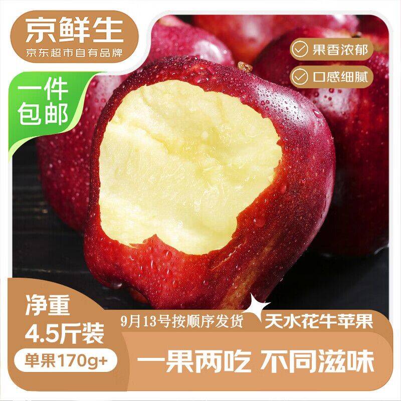 京鲜生花牛苹果预售：4.5斤装低至19.8元，折合4.4元/斤