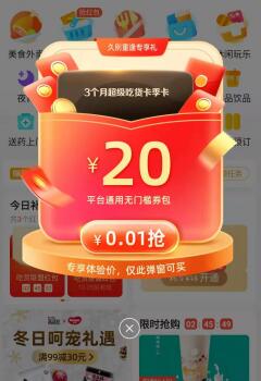 饿了么每日免单活动 （实时更新）