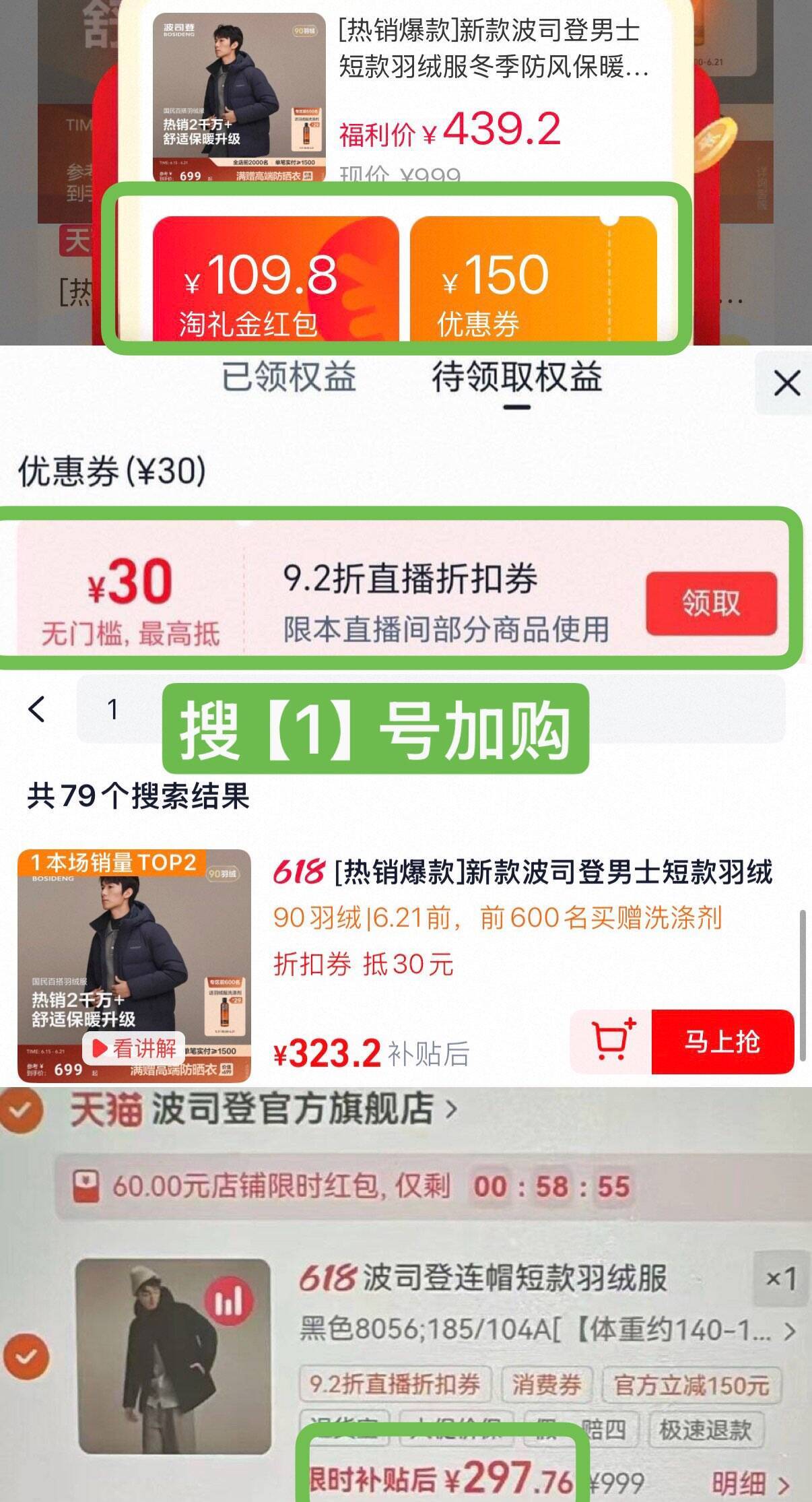 反季捡漏波司登羽绒服消费券到手296~339元