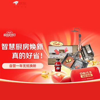 京东 厨房超品日 自营一年无忧换新