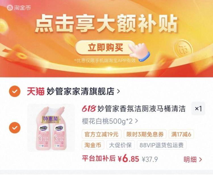 妙管家洁厕液500g*2瓶 最终到手价3元/瓶