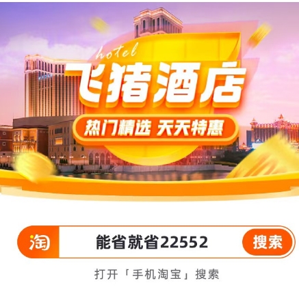 【飞猪】更多618出游爆款