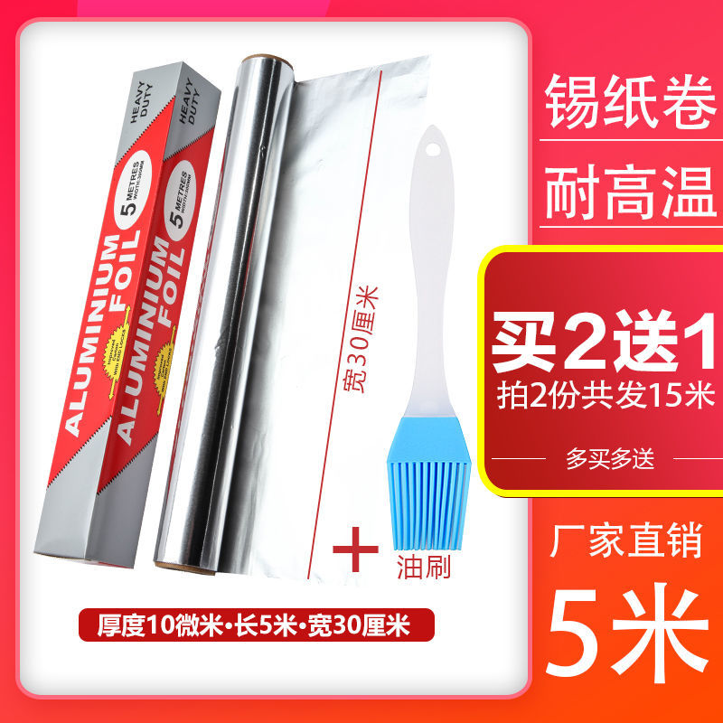 光随我意加厚锡纸铝箔卷烧烤耐高温家用烤箱