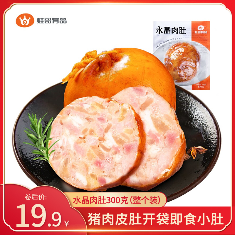 【JD旗舰店】蛙哥有品 哈尔滨风味即食卤味  水晶肉肚300克（整个装）