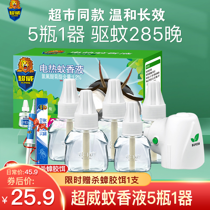 【旗舰店】超威 电热蚊香液驱蚊液5瓶1器++赠杀蟑胶饵
