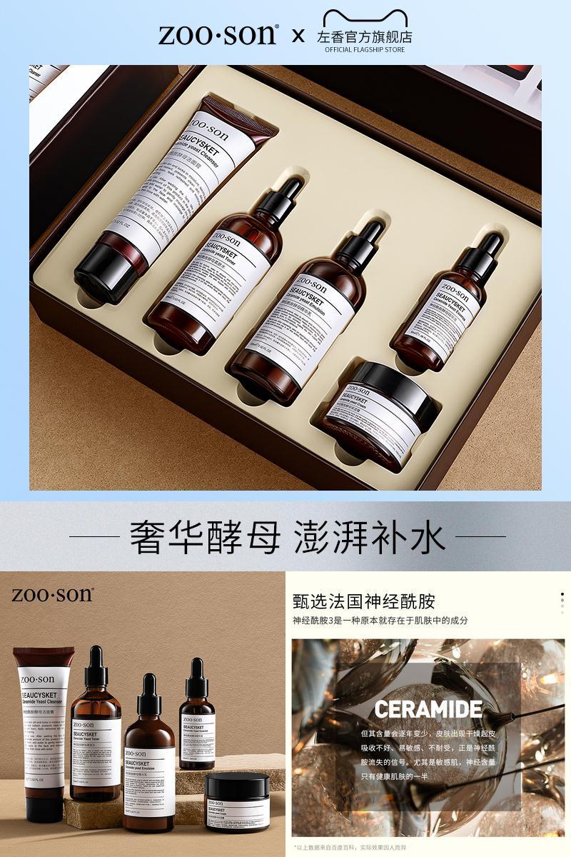 【左香】神经酰胺五件套组合2套