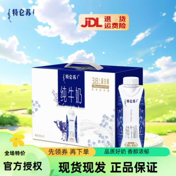 32.5元！特仑苏纯牛奶全脂灭菌乳梦幻盖250mlx10盒（需凑单）