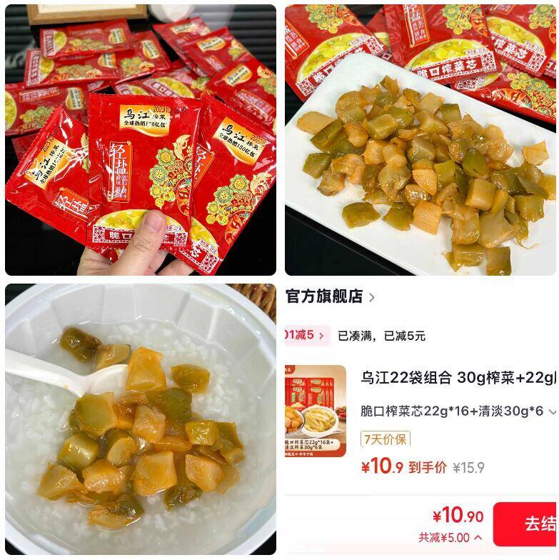 乌江榨菜组合装22袋 到手价10.9元