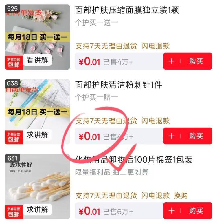 购物车多窽仅需0.01元，京东超值福利直达