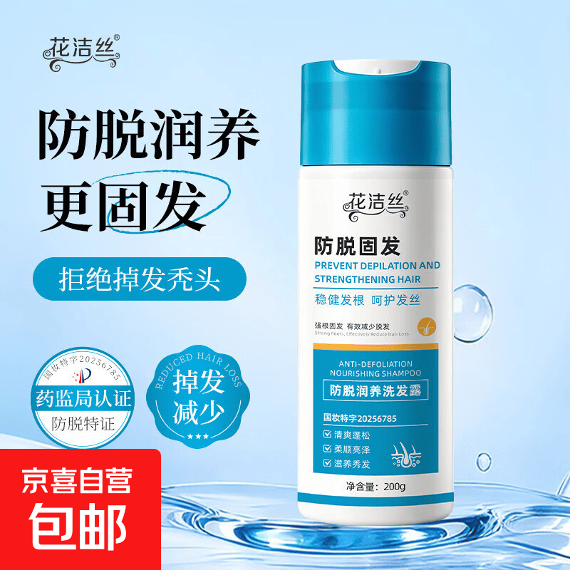 防脱固发洗发露200g*1瓶，到手价仅3.99元