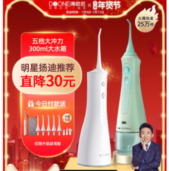 55.2元包邮！蒂欧尼 便携式电动冲牙器