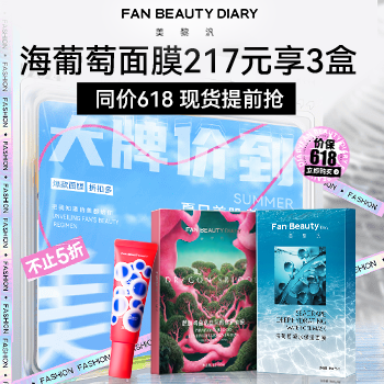 京东 FANBEAUTY时尚大牌购 217元享3盒