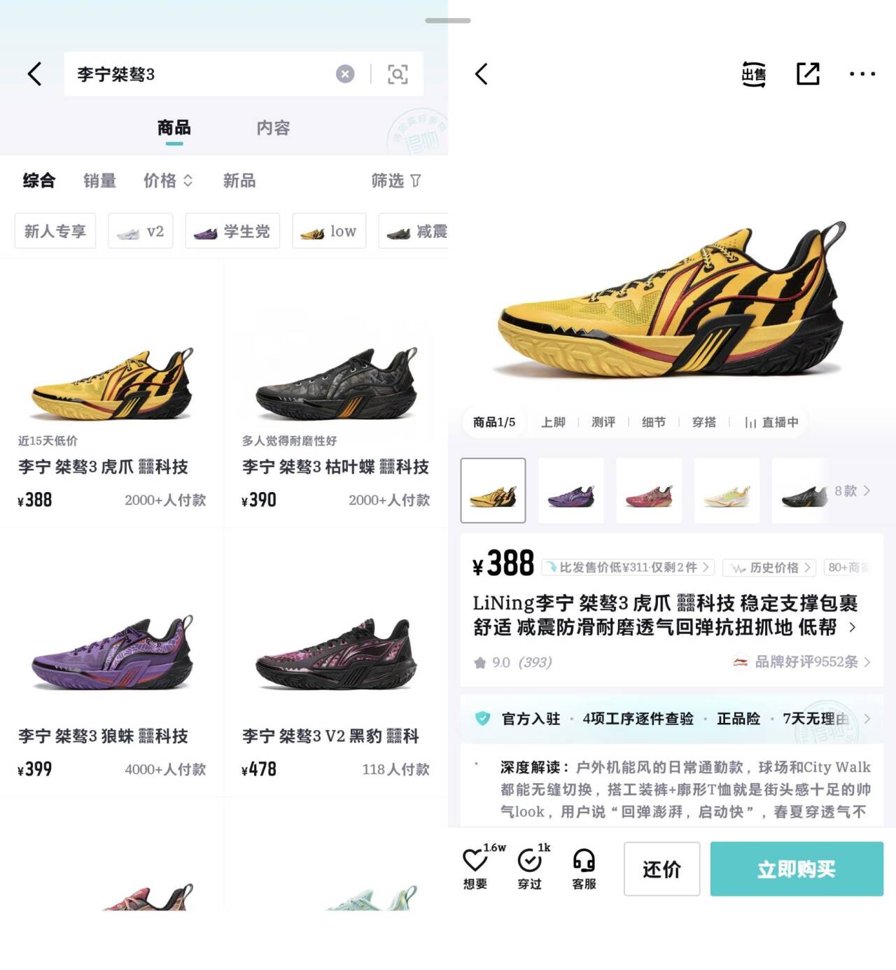 桀骜3球鞋到手价268元，叠加优惠直降151元