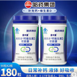 24元包邮！哈药 钙维生素D软胶囊90粒*2瓶