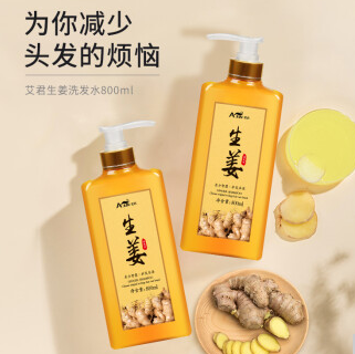 54.72元！艾君 老姜王生姜洗发水800ml*5
