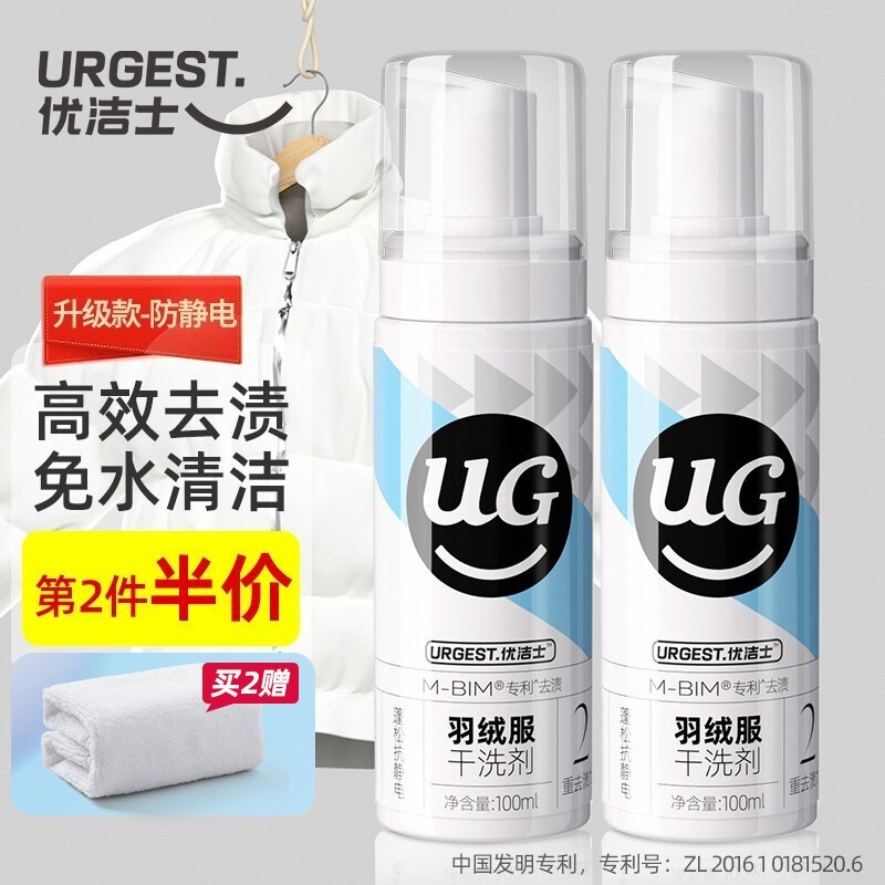 【京东物流】优洁士 羽绒服清洗剂 100ml