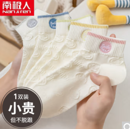 0.1元！短袜