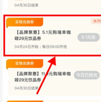 【建行生活】9点开始 5.1元抢29瑞幸券