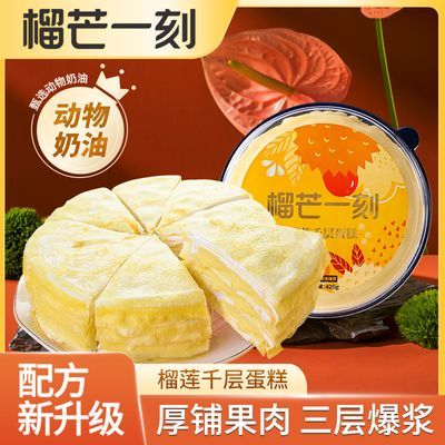 榴芒一刻6英寸榴莲千层蛋糕动物奶油生日甜点下午茶水果甜品零食