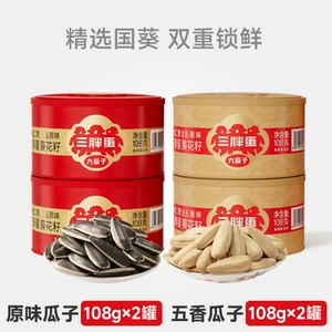 三胖蛋五香葵瓜子罐装内蒙办公室下午茶葵花籽坚果休闲零食108gx4