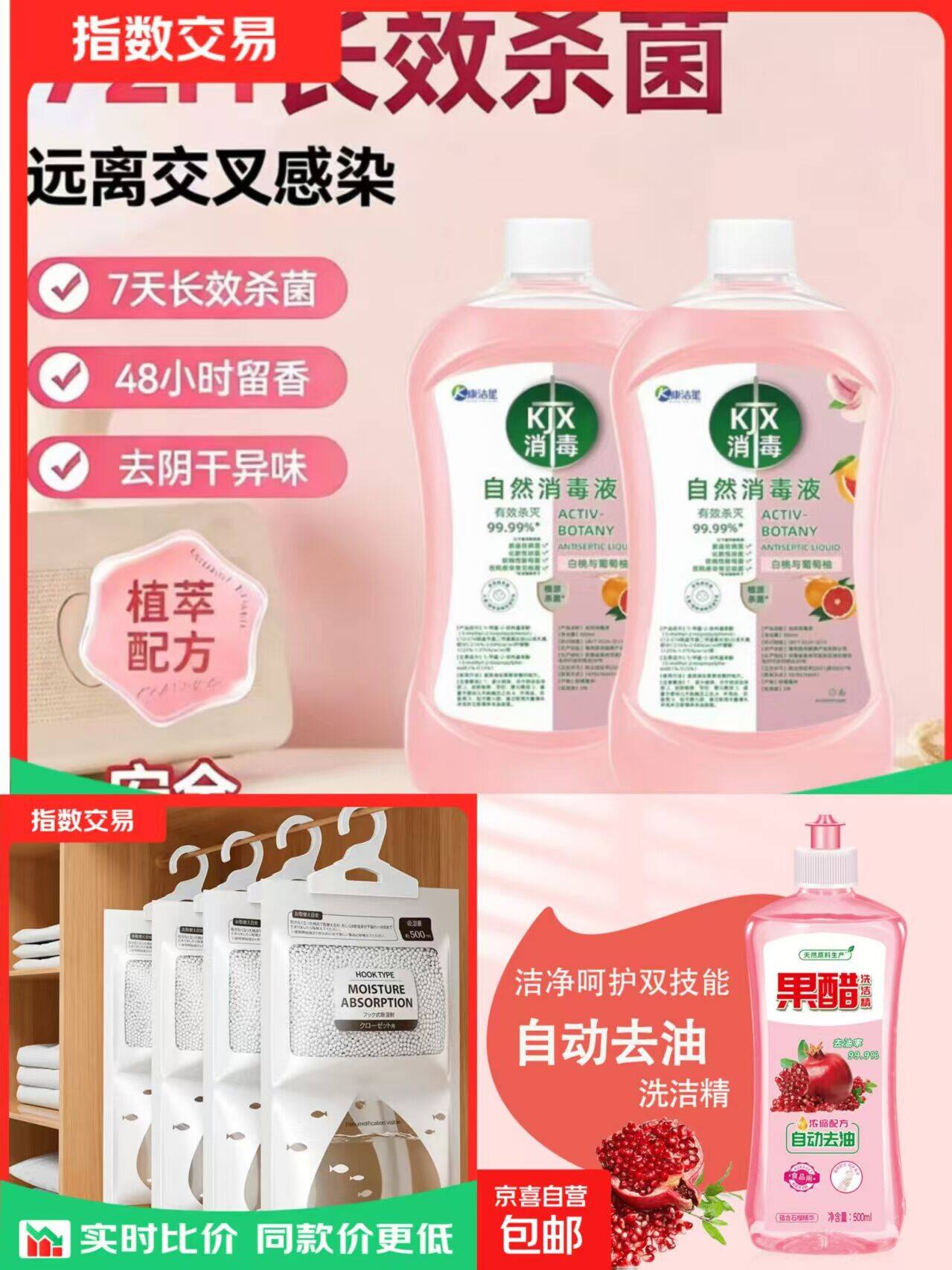 居家好物低至1.8元：果醋洗洁精、除菌液、除湿袋超值囤货