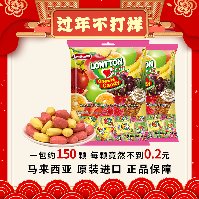 马来西亚原装进口LonttonWF水果果味软糖