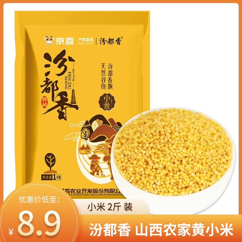 【旗舰店】汾都香 黄小米2斤