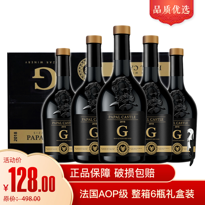【超市红酒】法国进口AOP红酒教皇古堡干红葡萄酒750ml*6瓶 礼盒装