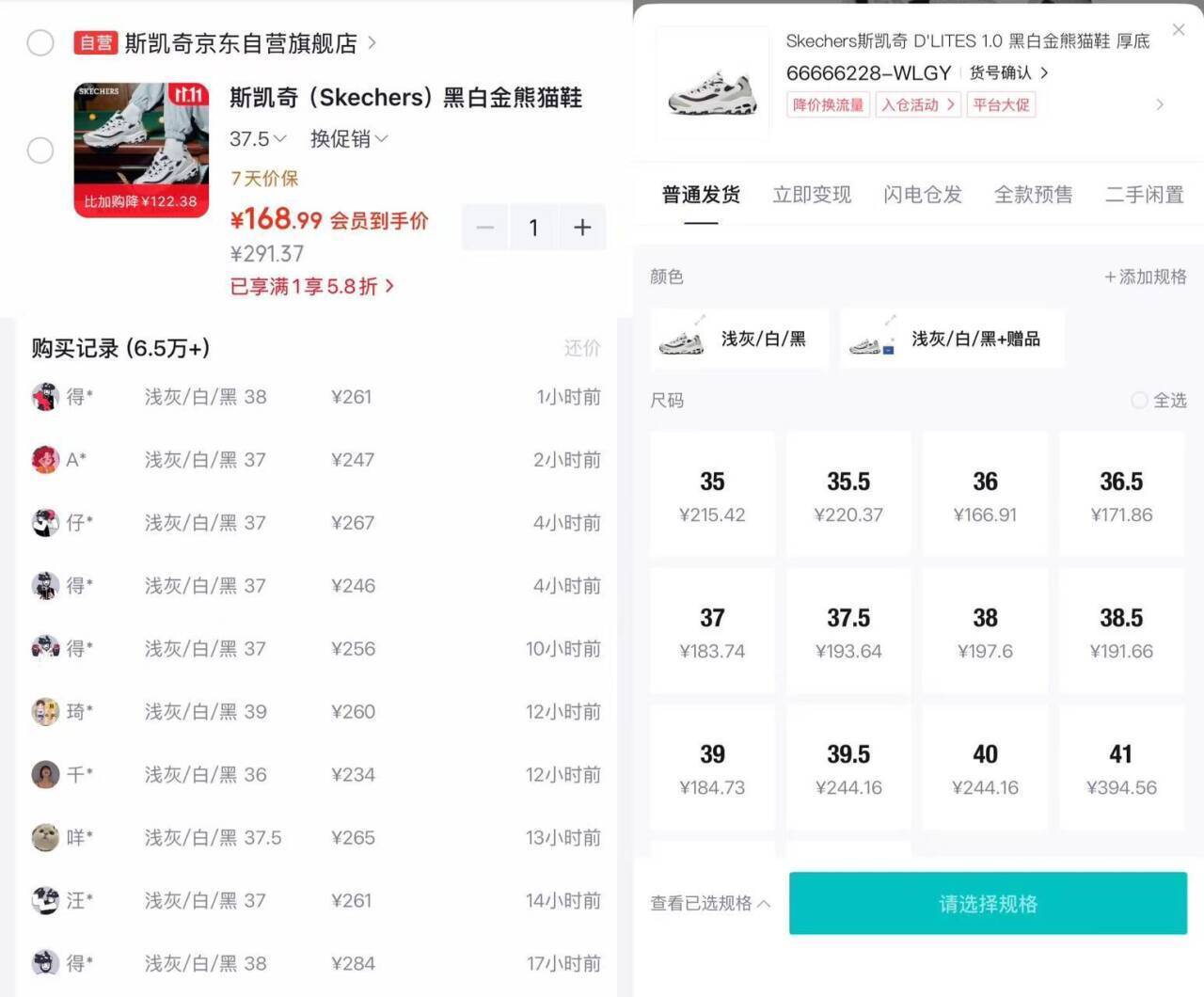 斯凯奇黑白金熊猫鞋女款：58折券叠加购物金，到手价仅150元