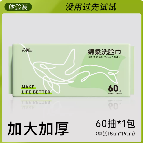 3.9元包邮！加大加厚洗脸巾60抽