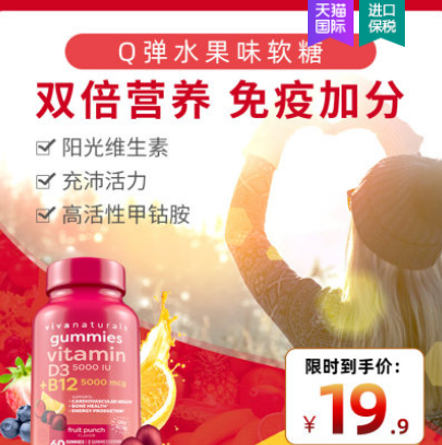 【临期】14.9元包邮！VIVA Naturals 维生素D3+B12软糖60粒