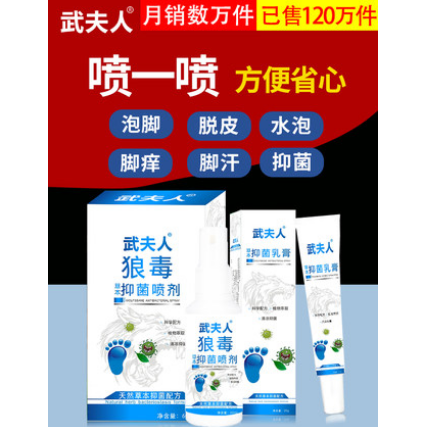 6.9元包邮！武夫人 狼毒草本脚气喷剂60ml