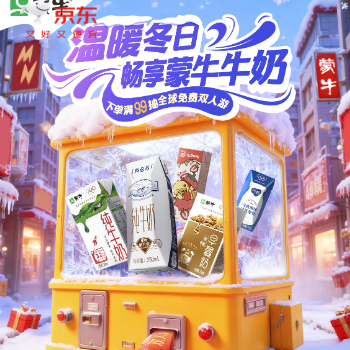 京东 温暖冬日 畅享牛奶 下单抽全球双人游